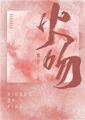 火吻 桑玠