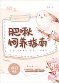 肥啾的学名