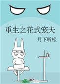 重生后夫人花式宠夫