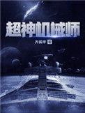 超神机械师漫画免费观看下拉式