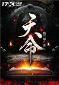 天命神尊