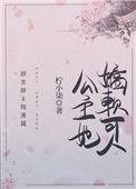 公主她娇软撩人txt百度