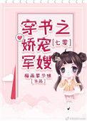 七零穿书之娇宠军嫂txt久久
