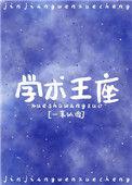学神王冠 一苇渡江