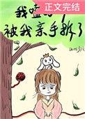 我磕的cp被我亲手