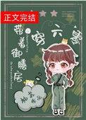 带着御膳房穿六零121