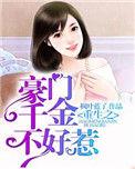 重生之豪门千金不好惹漫画