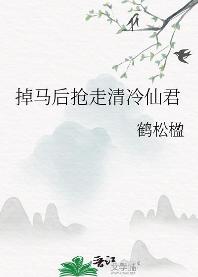 仙界顶流美妆博主&掉马清冷帝尊