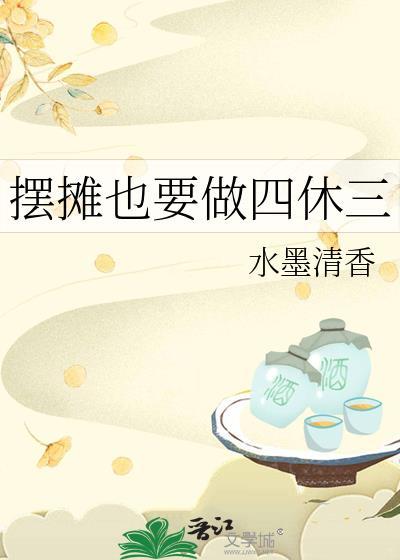 摆摊工作吗