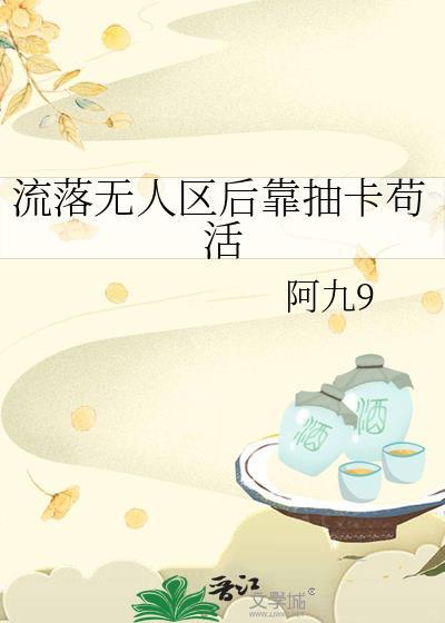 流落无人岛的21天!