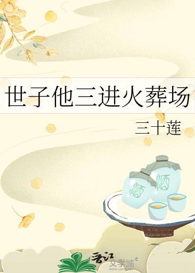 世子他今日又病了