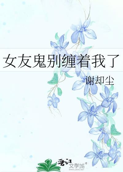 女朋友鬼鬼祟祟的