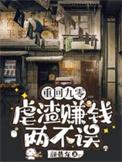 重生九零致富虐渣 君言言