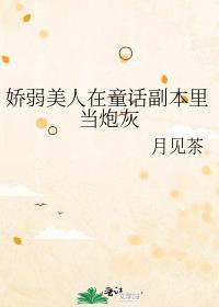 穿书我是男二