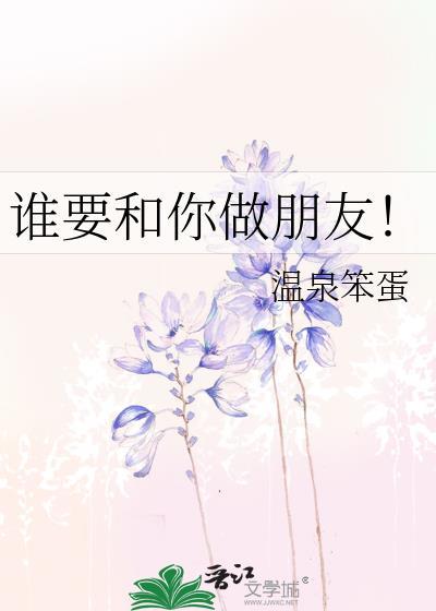 谁要和你当兄弟[娱乐圈
