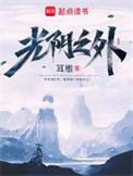 光阴之外灵儿结局