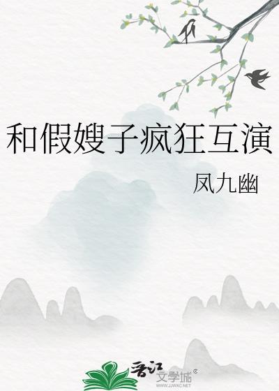 小伙和嫂子生活了1o几年
