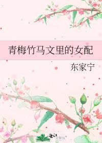 女配青梅竹马甜宠文