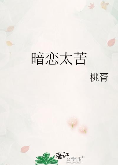 暗恋太苦双男主