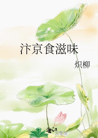 汴京食滋味百度