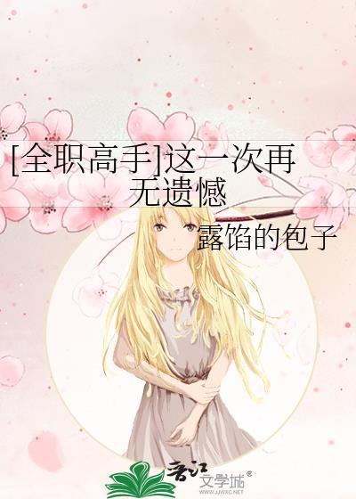 全职高手没下线组合