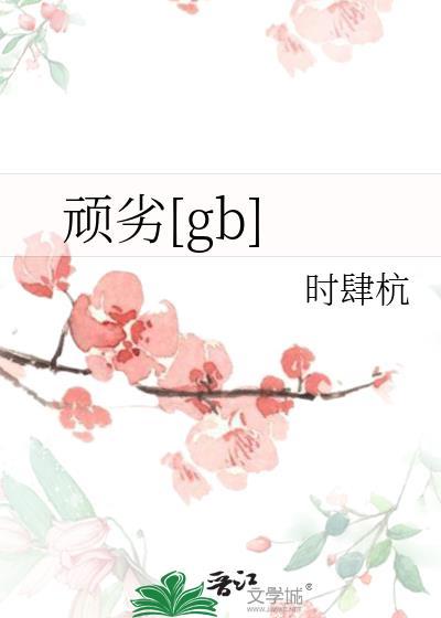 顽劣龙王漫画全集