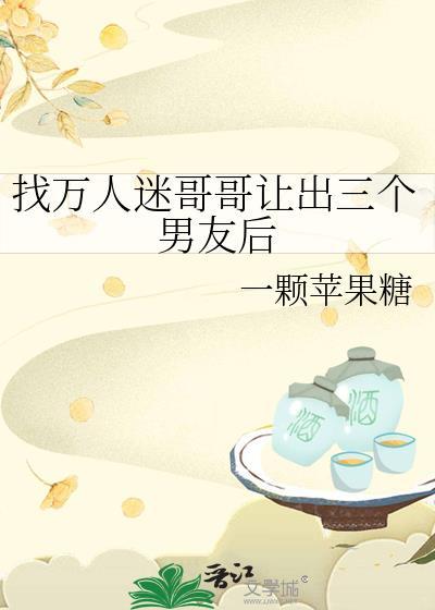 万人迷的哥哥当然是亿人迷咯