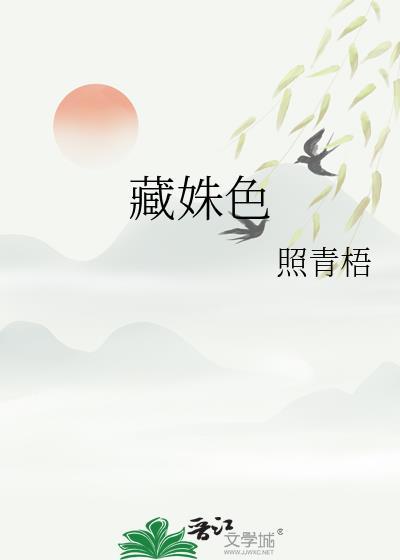 藏姝色 姝云萧邺知