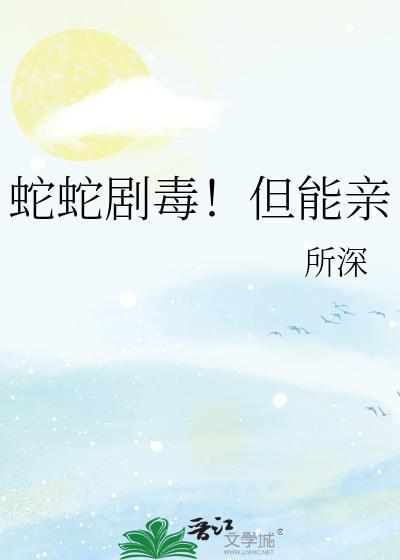 蛇亲有车吗