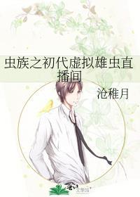 虫族之雄虫崛起