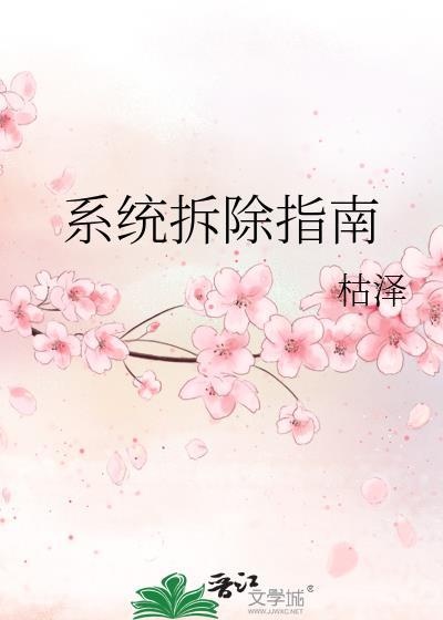 系统拆cp