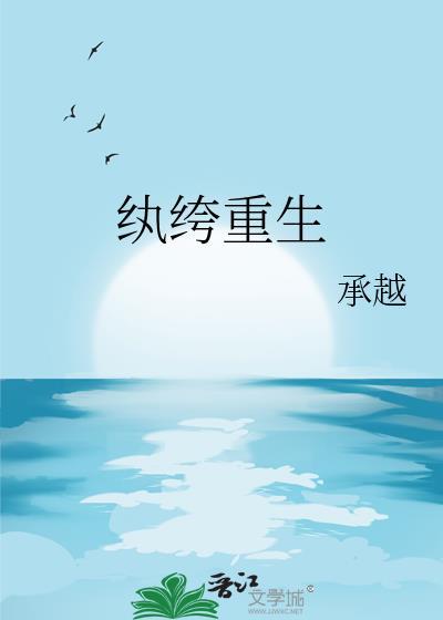 重生纨绔的