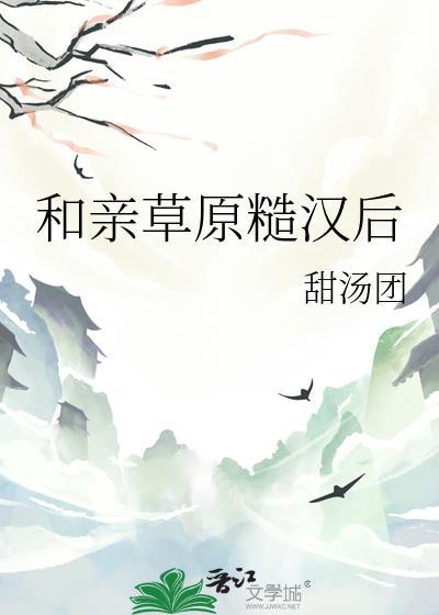 和亲草原
