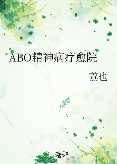 精神体abo