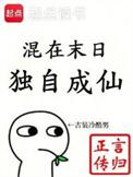 独自成仙全文免费阅读软件