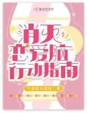 消除恋爱脑