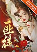 被枭雄争夺的美人by戎酒免费阅读番外