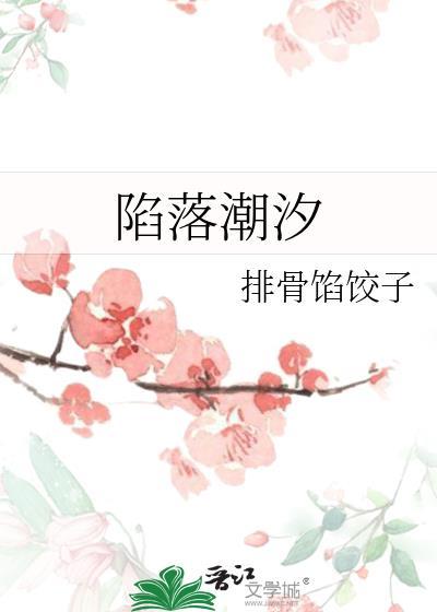 陷落解释