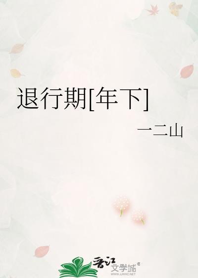 退行行为怎么治疗