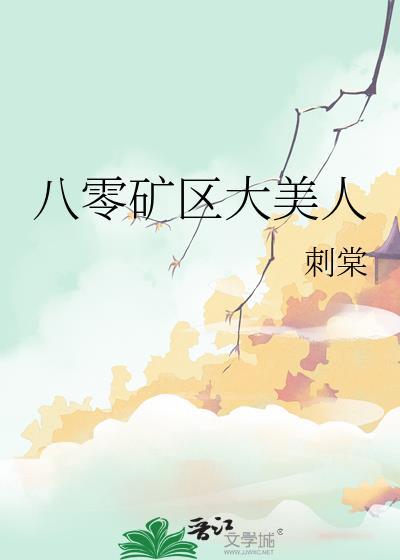 八零年代大美人全文阅读