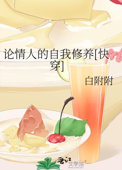 情人的自我修养gl替换章节