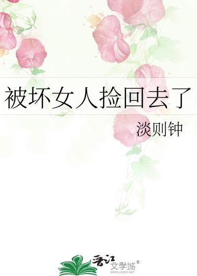 坏女人被抓