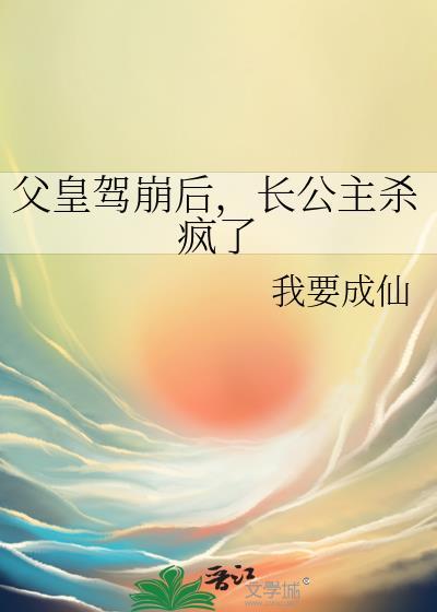 公主被父皇赏给大臣用