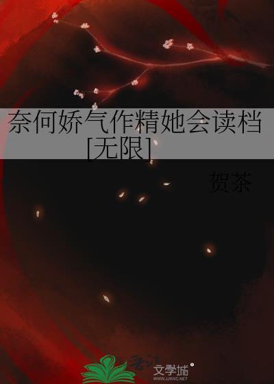 奈何娇妻太会撩可咸可甜