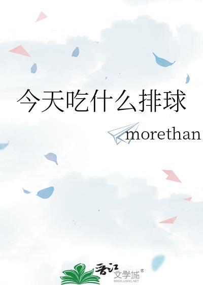 今天吃什么饭呢