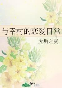 与幸村的恋爱日常漫画