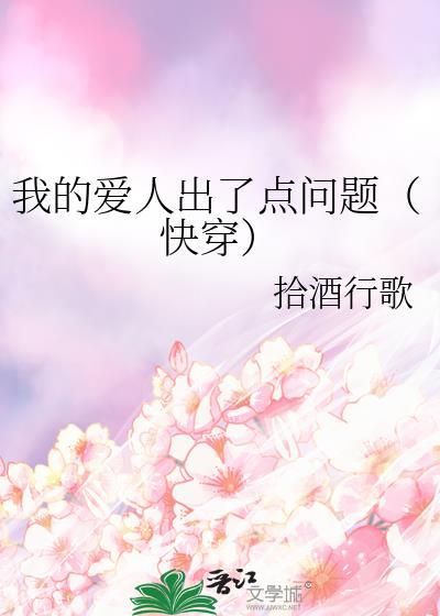 我的爱人简介