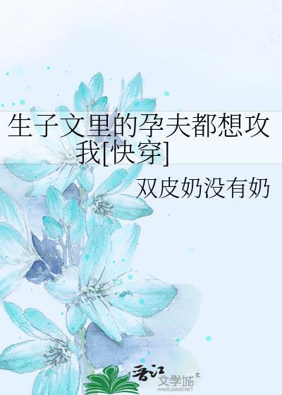 孕夫文纯生脱水