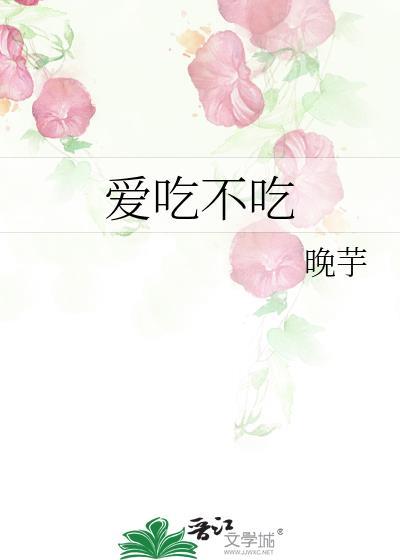 50一碗爱吃不吃