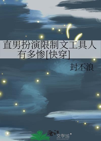 直男文推荐